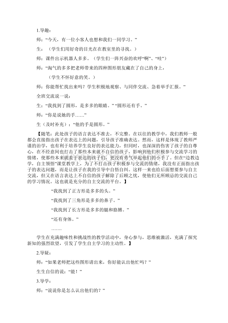 一年级认识图形教学案例文档格式.docx_第2页