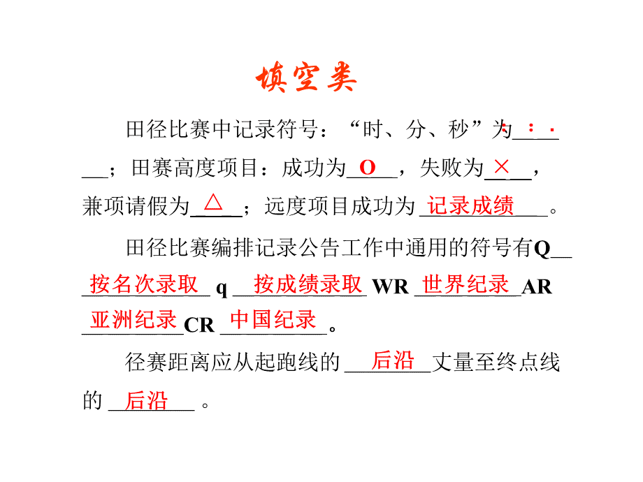 田径裁判员考试模拟试题库优质PPT.ppt_第2页