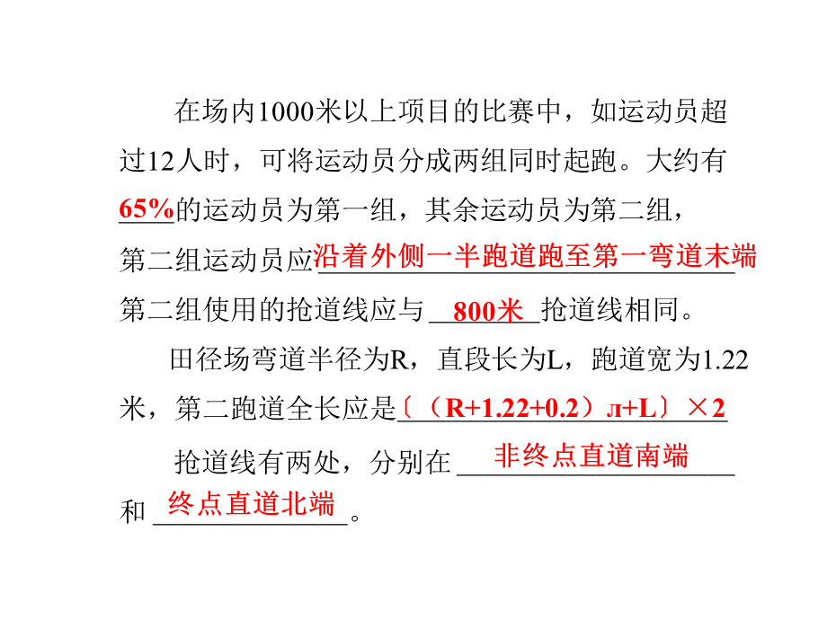 田径裁判员考试模拟试题库优质PPT.ppt_第3页