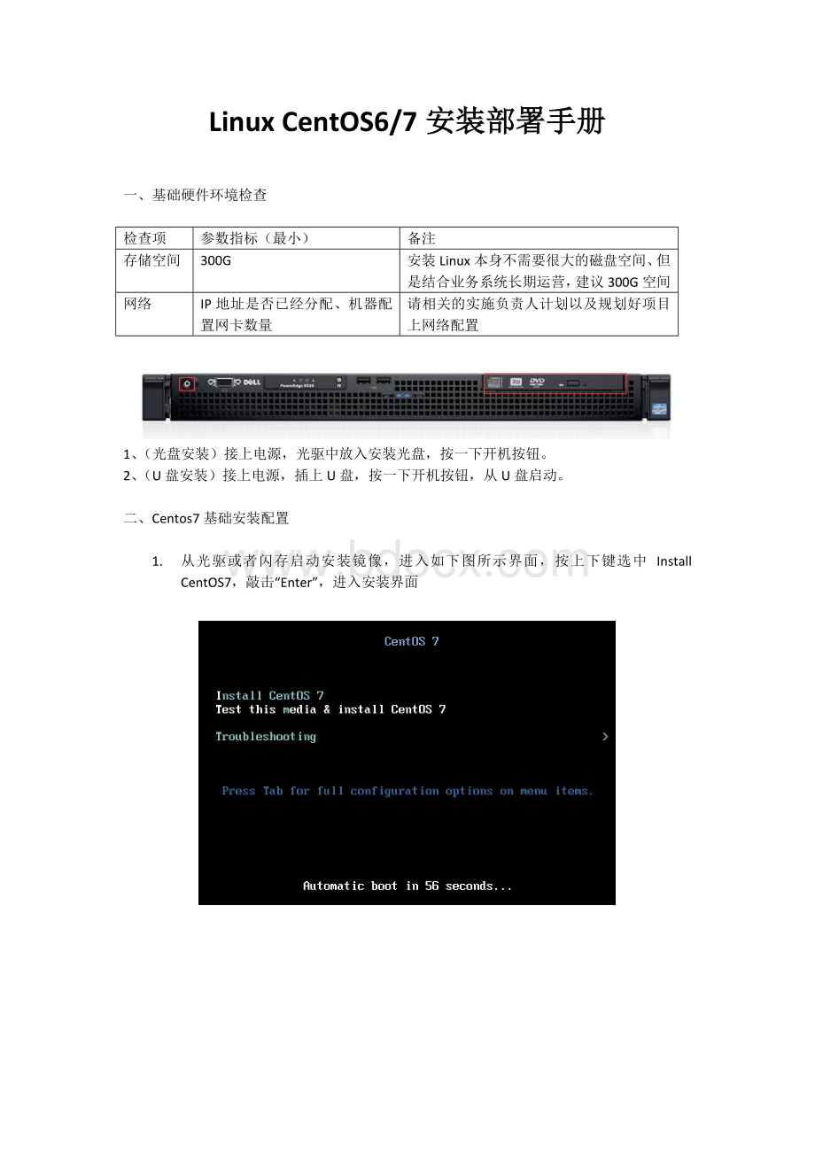 Centos7安装部署手册Word格式.docx_第1页