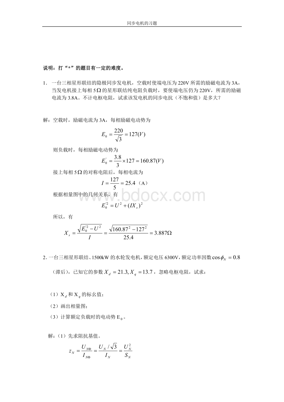 同步电机的习题.doc_第1页