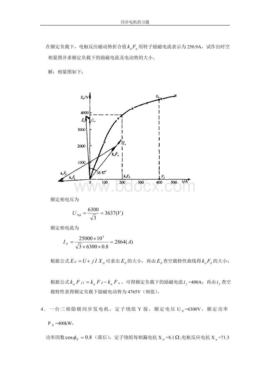 同步电机的习题.doc_第3页