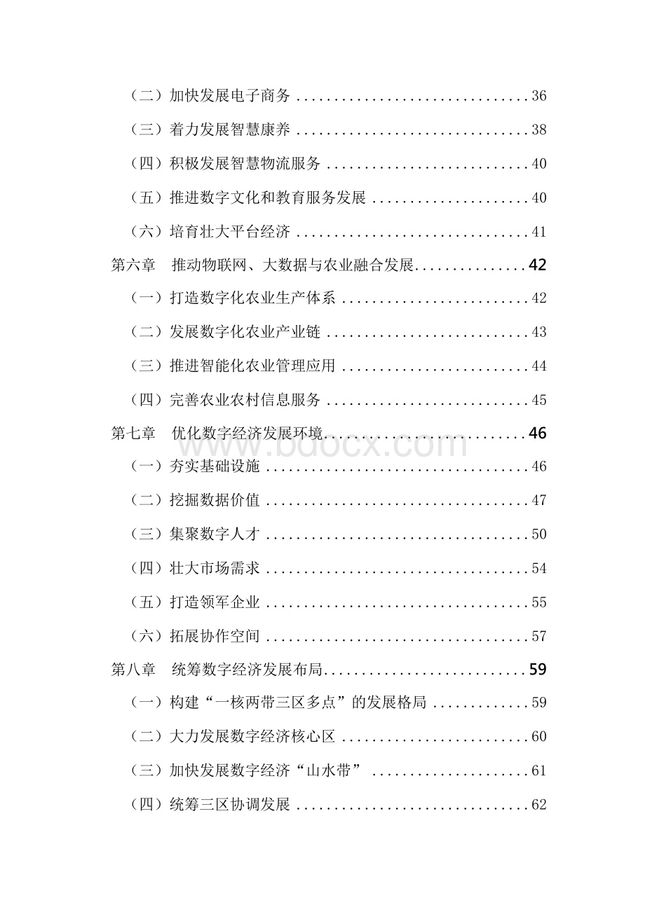 桂林数字经济发展规划Word文件下载.docx_第3页