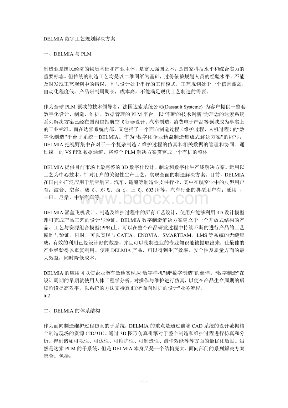 DELMIA数字工艺规划解决方案Word下载.doc