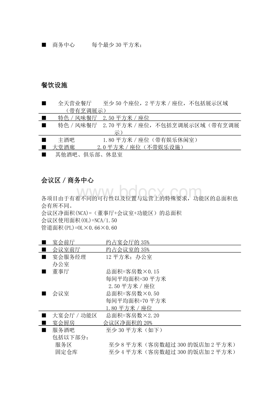 五星级酒店各部门数据参数Word文件下载.doc_第2页