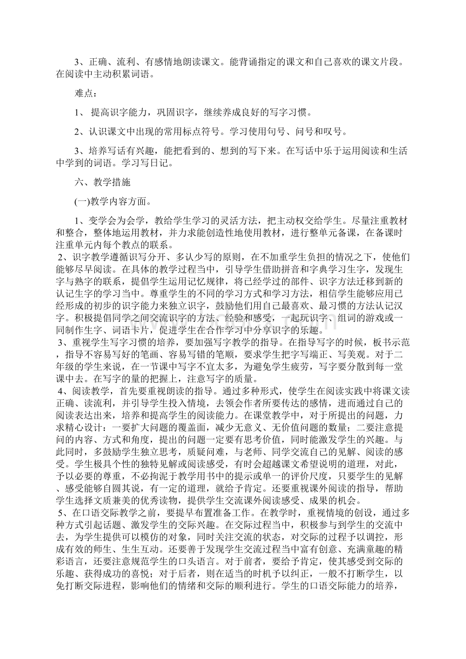 人教版小学语文二年级下册教学计划Word文档下载推荐.docx_第3页