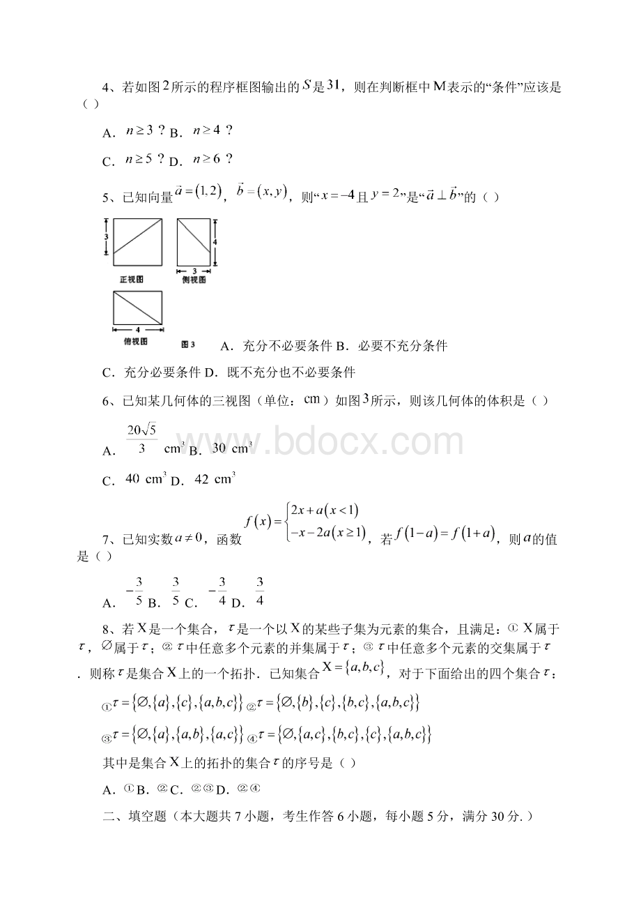 高三数学理上学期第二次阶段考试试题.docx_第2页