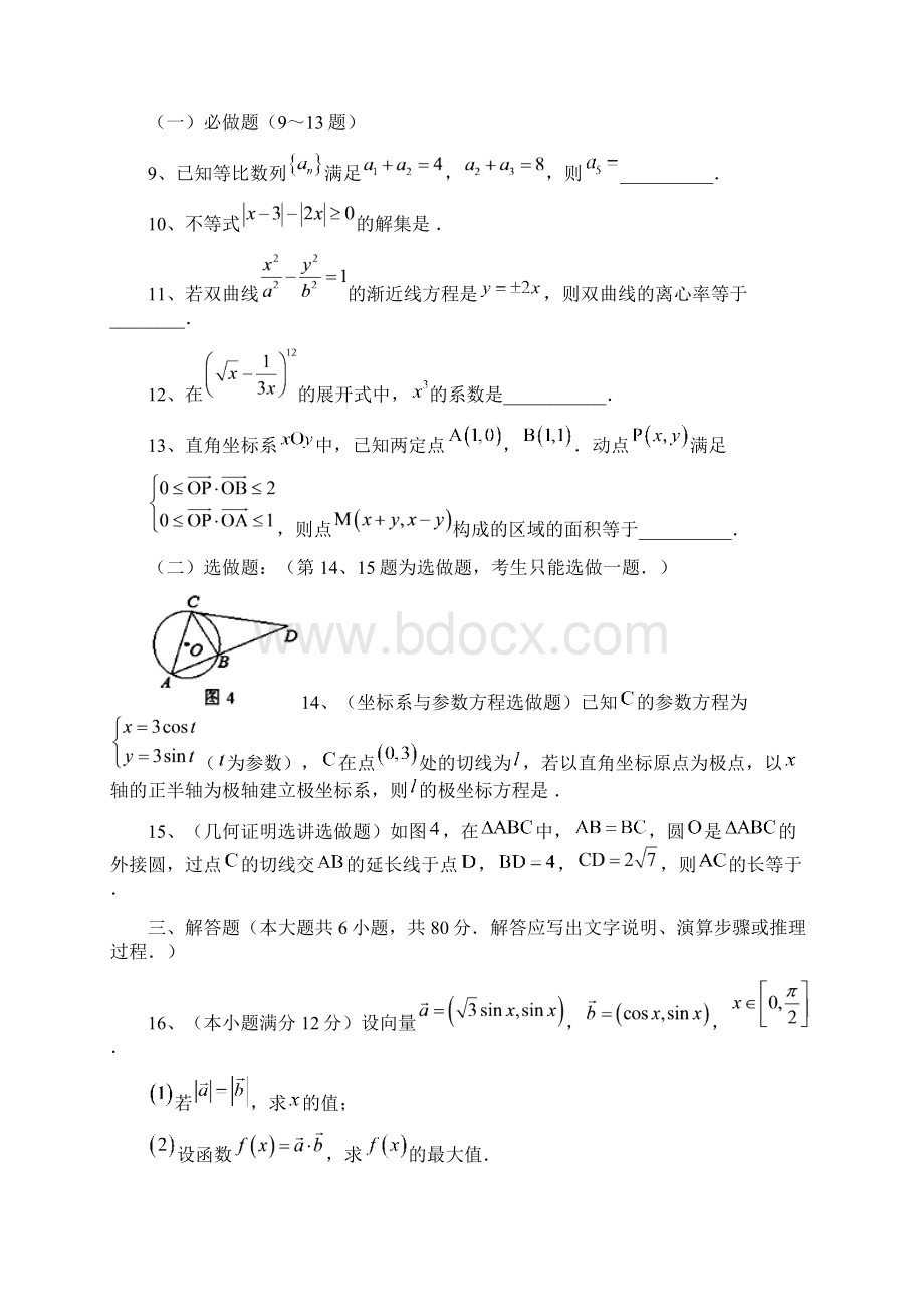 高三数学理上学期第二次阶段考试试题.docx_第3页