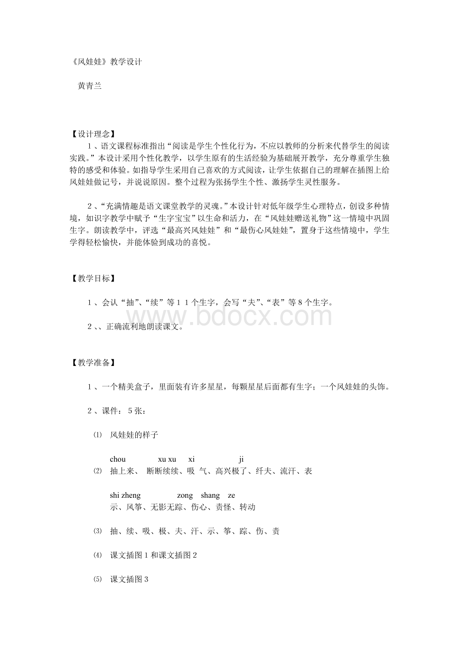 风娃娃教学设计_精品文档.doc_第1页