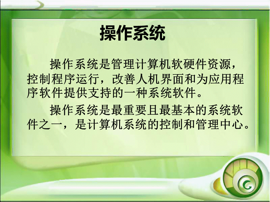 几种常用的操作系统.ppt_第2页