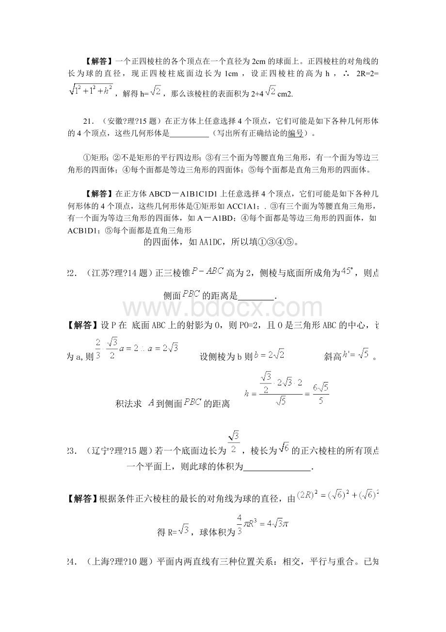 关于针对高考数学试题汇编立体几何二.doc_第2页