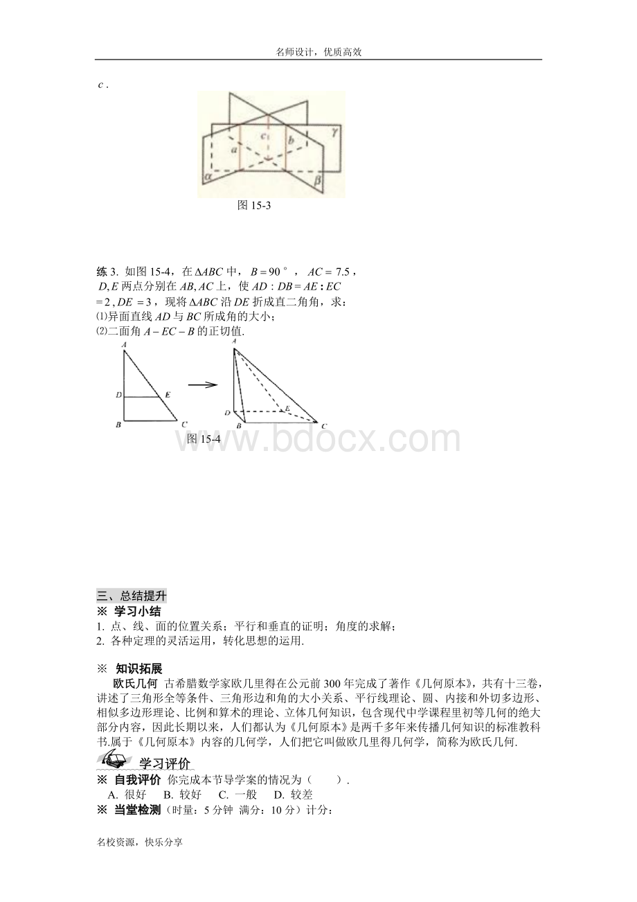 点线面之间位置关系复习教学案_精品文档Word文档下载推荐.doc_第3页