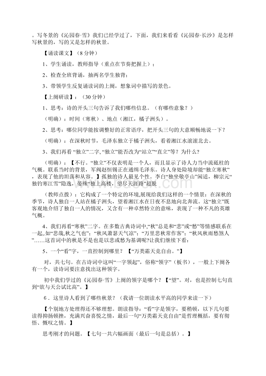 高中语文 1 沁园春长沙教案 新人教版必修1.docx_第2页