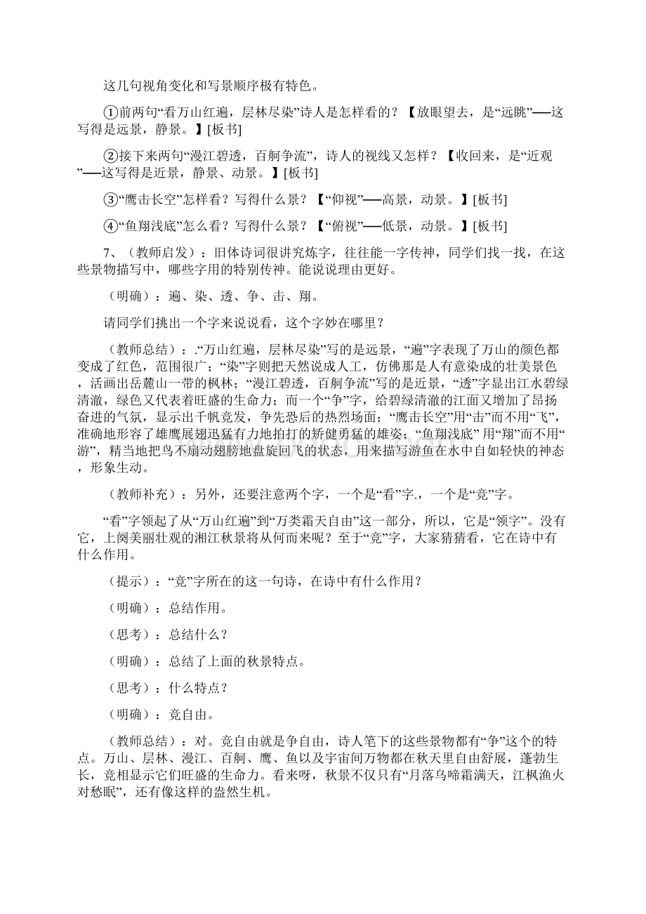 高中语文 1 沁园春长沙教案 新人教版必修1.docx_第3页