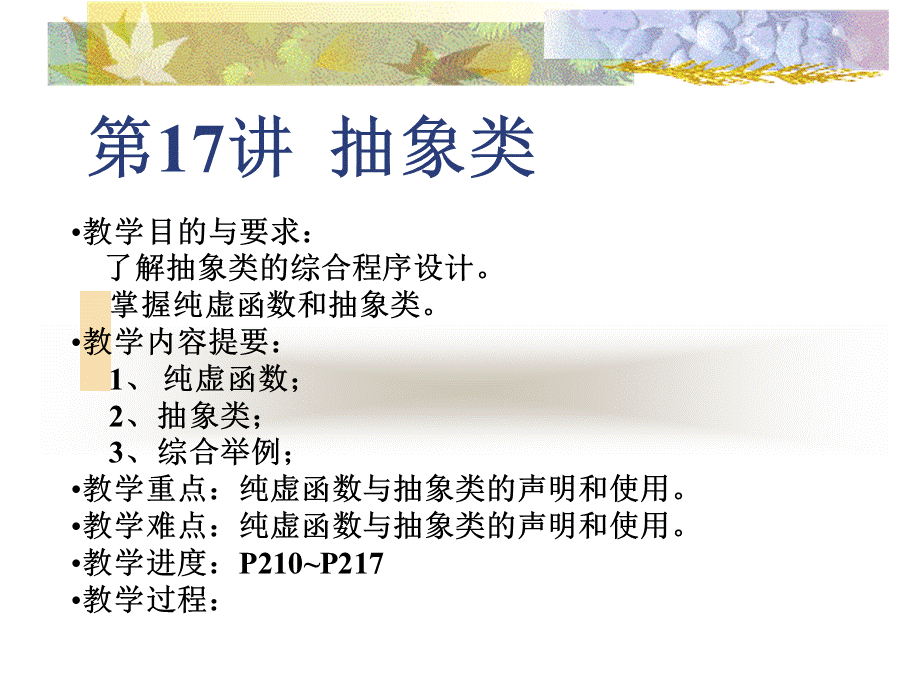 抽象类.ppt_第1页