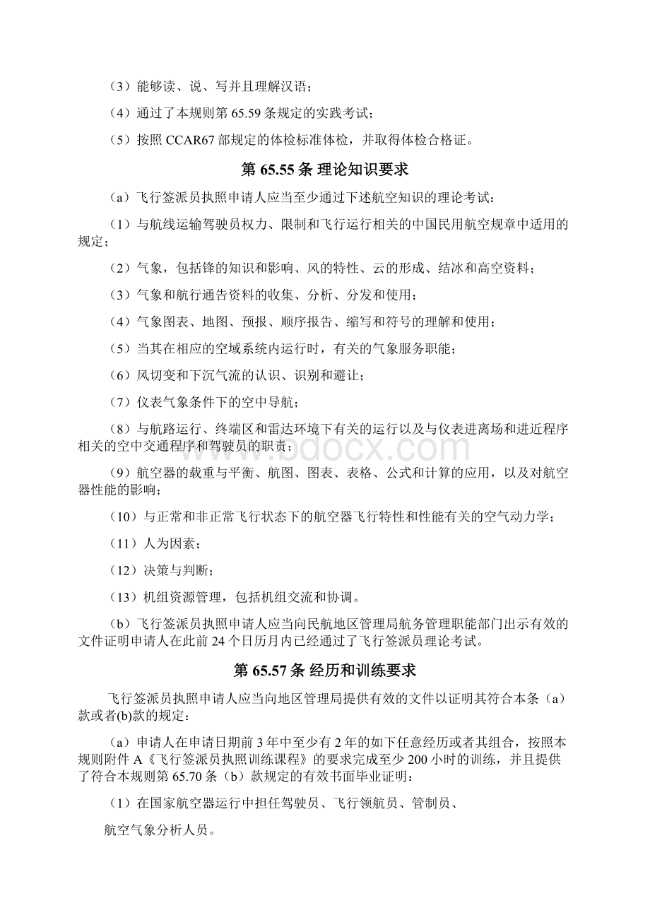 签派口试题资料Word文档格式.docx_第2页