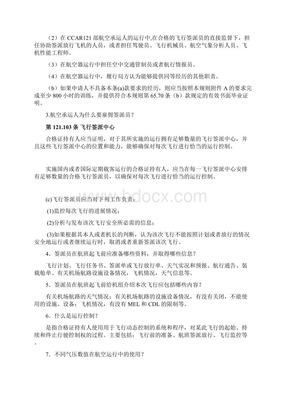 签派口试题资料Word文档格式.docx_第3页