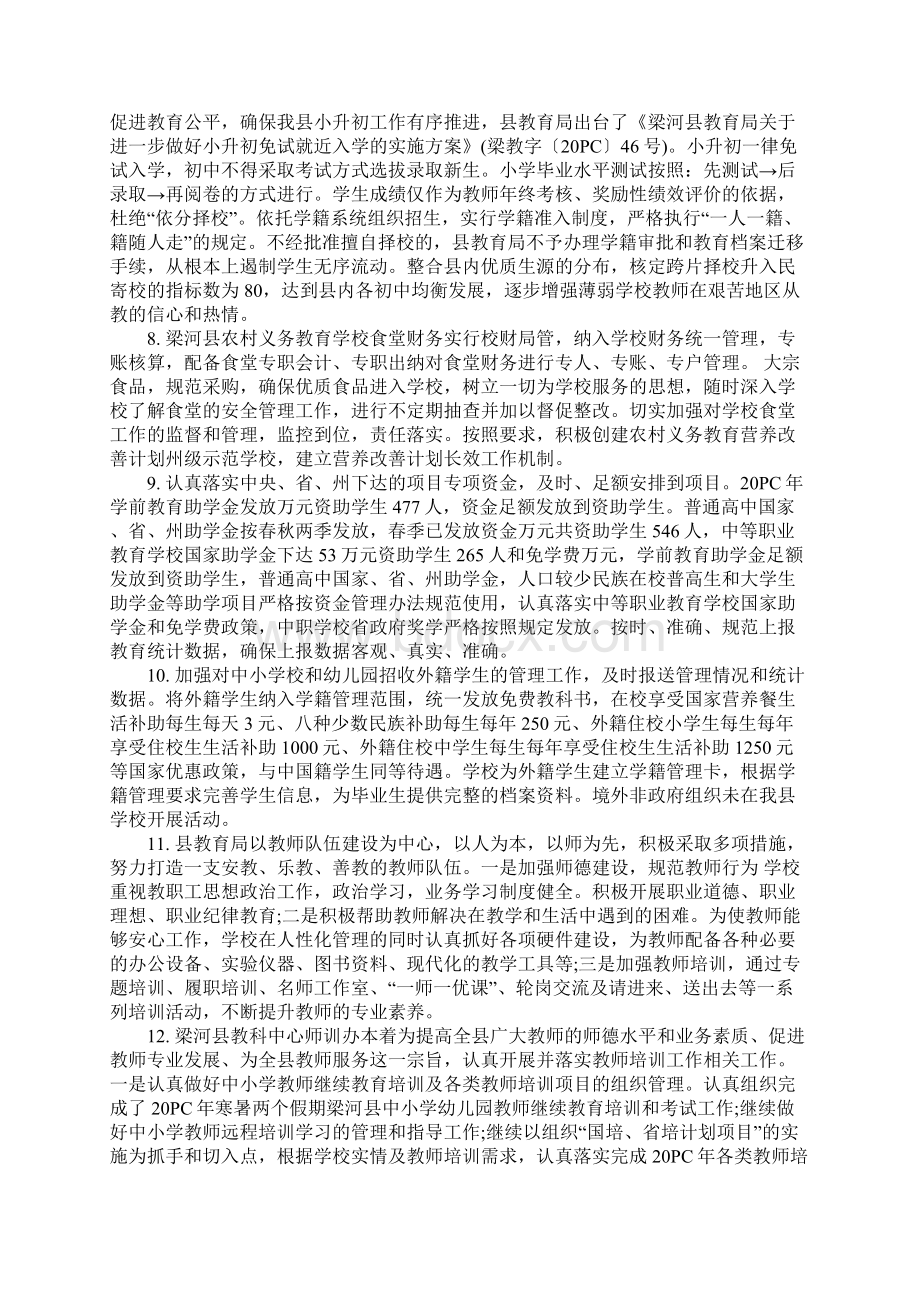 教育目标责任书自检自查报告.docx_第3页