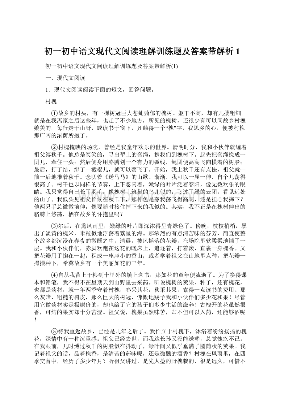 初一初中语文现代文阅读理解训练题及答案带解析1.docx