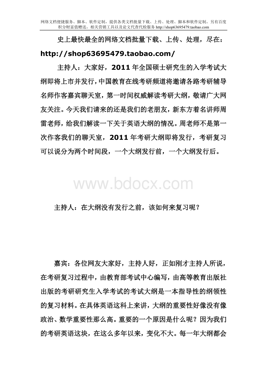 研究生英语考试大纲及注意事项Word文件下载.doc_第1页