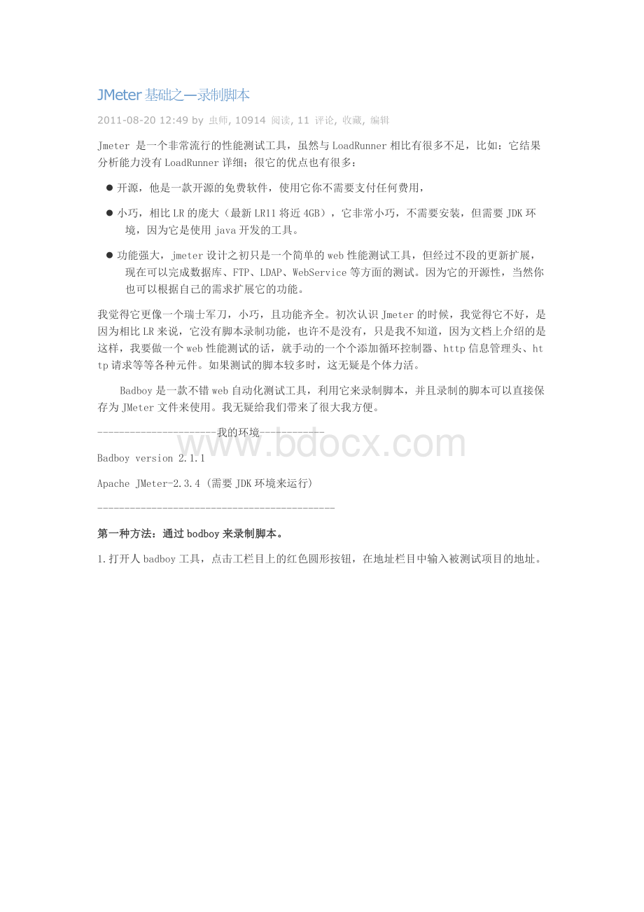 jmeter使用实操虫师.pdf_第1页