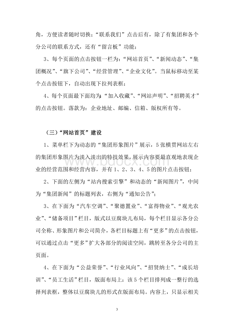 XX集团有限公司网站的改版方案.doc_第3页