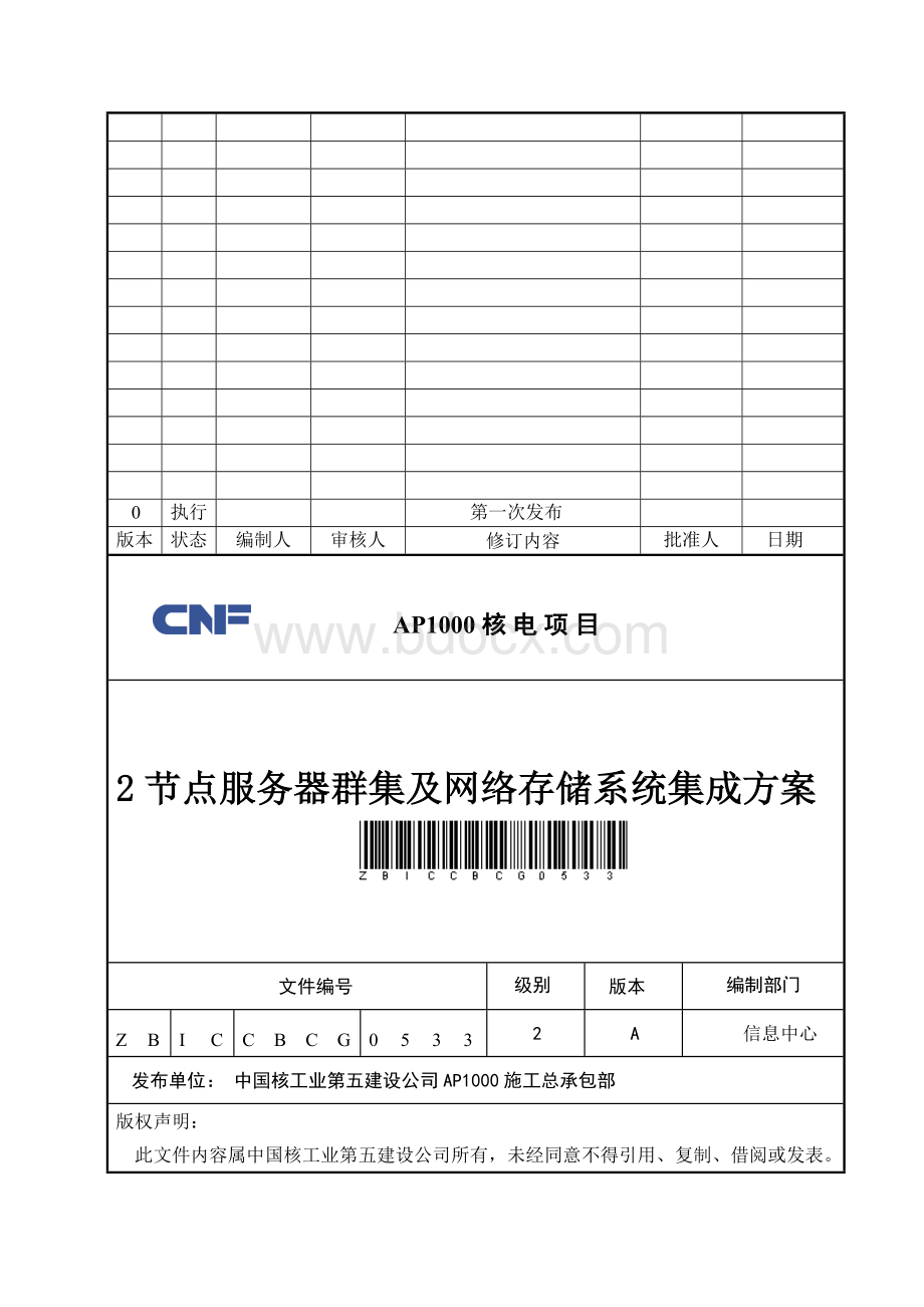 2节点服务器群集及网络存储系统集成方案.doc_第1页