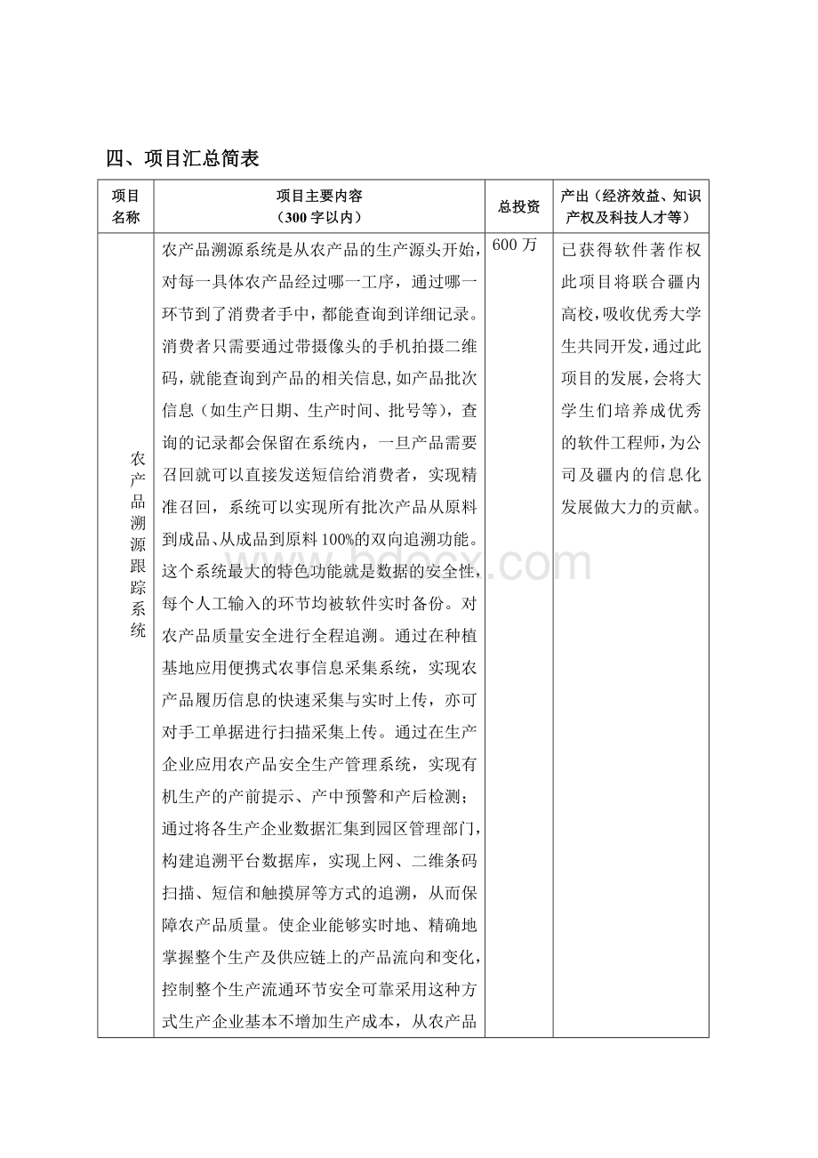 农产品追溯系统Word文档格式.docx