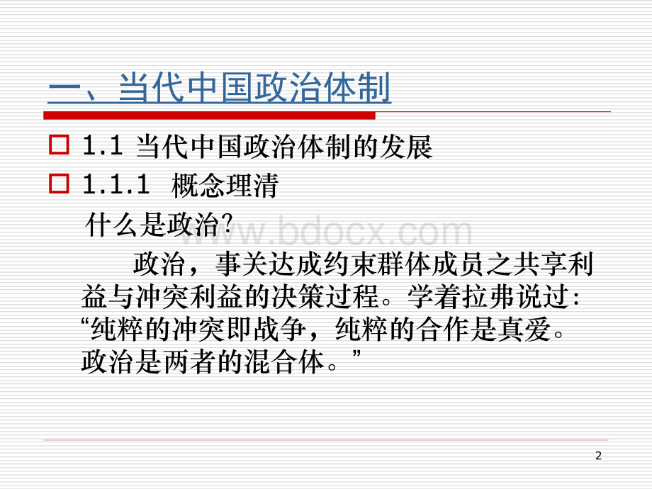 当代中国政府与政治ppt课件.ppt_第2页