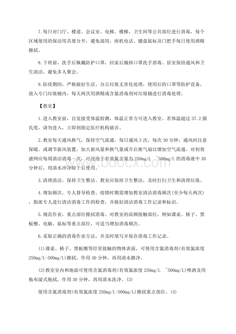 培训机构春节复工疫情防控应急预案和复工工作方案范文.docx_第3页