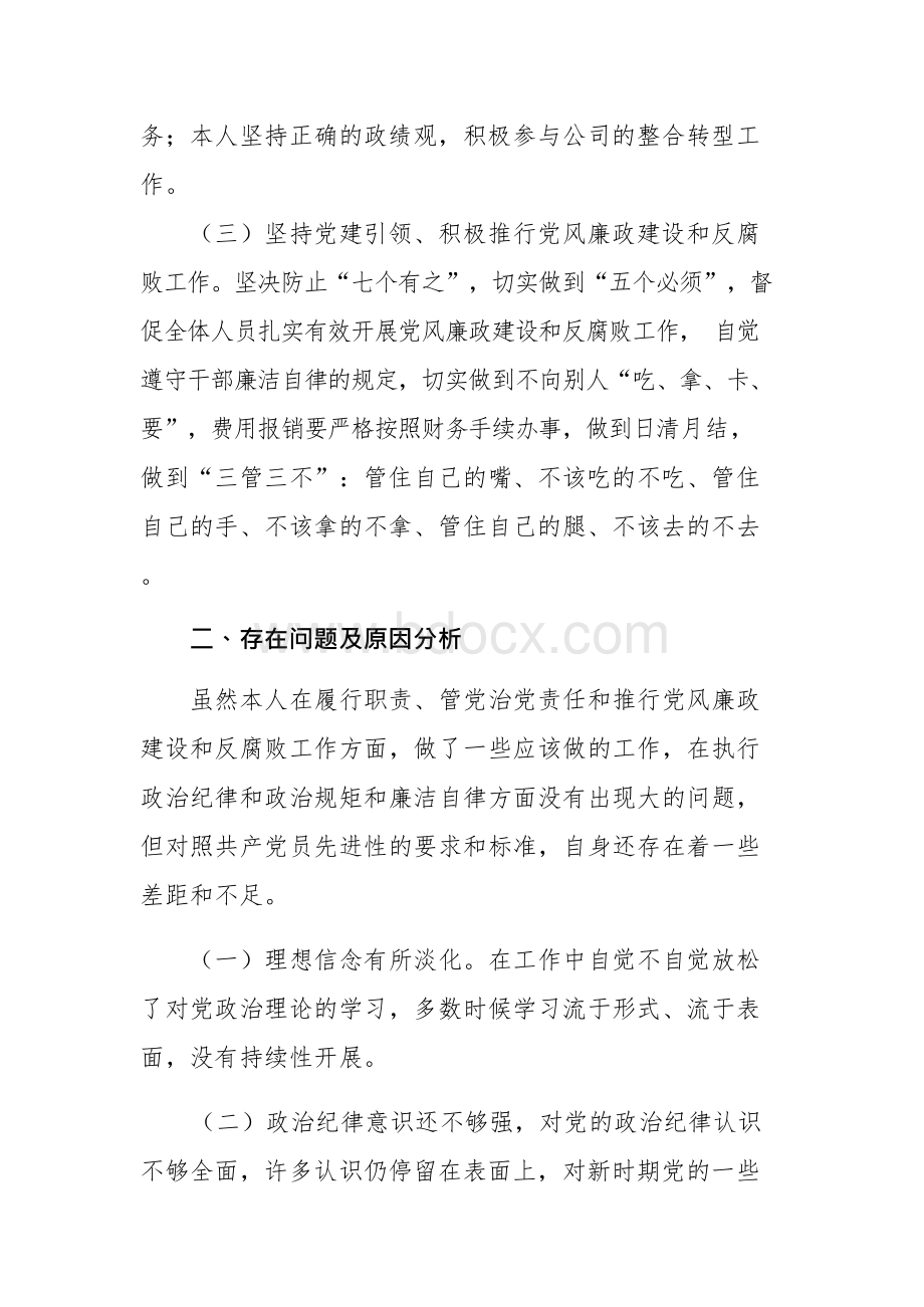 政治建设考察个人自查自评报告文档格式.docx_第2页