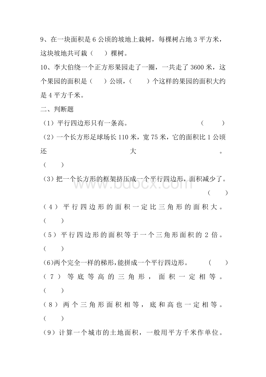 五级多边形的面积_精品文档Word文件下载.docx_第2页