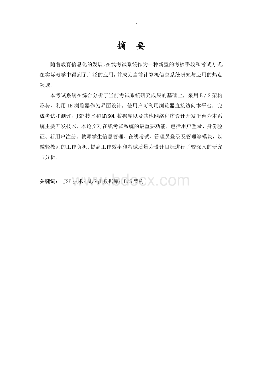 基于java的标准化考试系统含源文件Word下载.doc_第1页