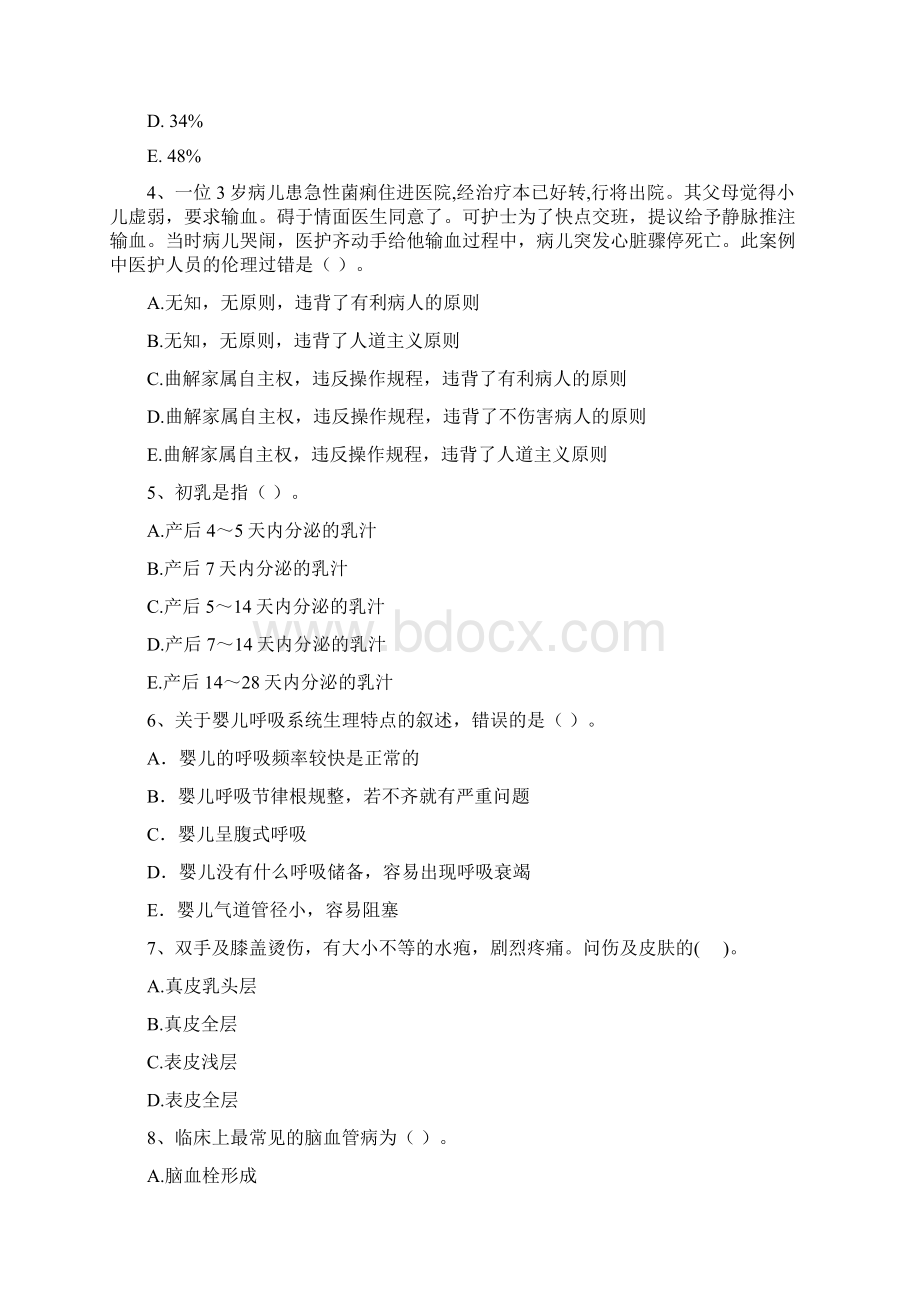 护士职业资格《专业实务》真题练习试题 含答案.docx_第2页