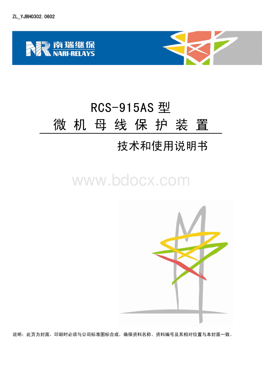 RCSAS型微机母线保护装置技术和使用说明书.pdf_第1页