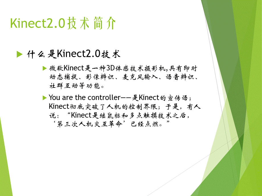 Kinect教程PPT文件格式下载.pptx_第3页