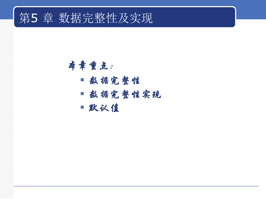 数据性及实现PPT格式课件下载.ppt