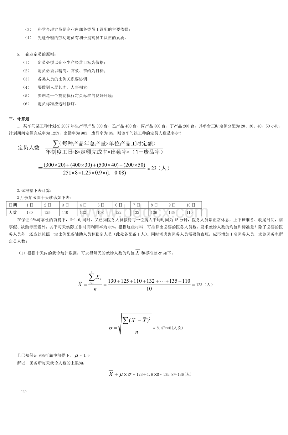 海大源助理人力资源管理师三级习题集联系_精品文档Word格式.doc_第3页