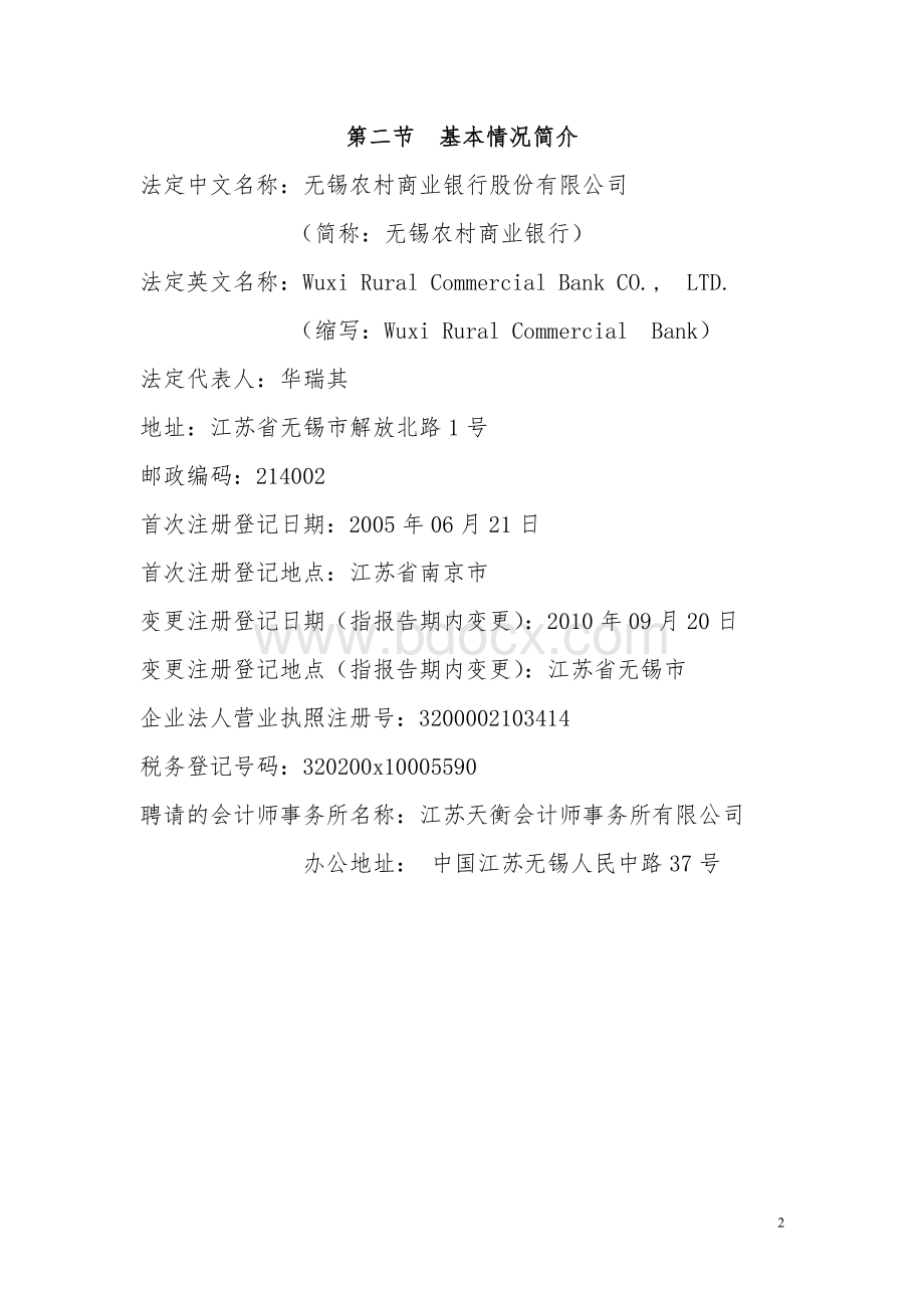 无锡农村商业银行股份有限公司.doc_第2页