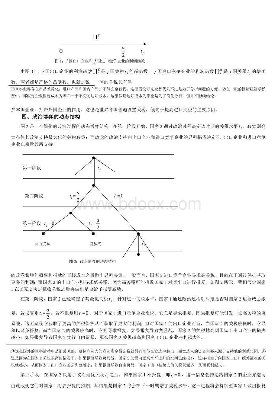 贸易摩擦的政治经济学一个博弈论的分析框架_精品文档Word下载.doc_第3页