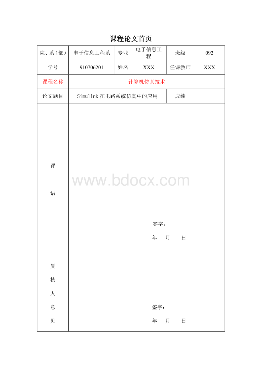 Simulink在电路系统仿真中的应用.doc