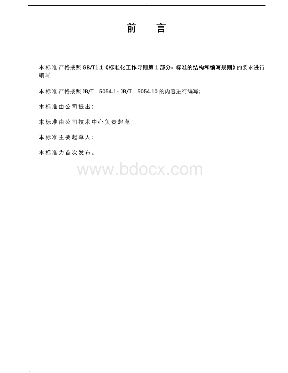 产品生产图样及设计文件规范Word文件下载.doc_第2页