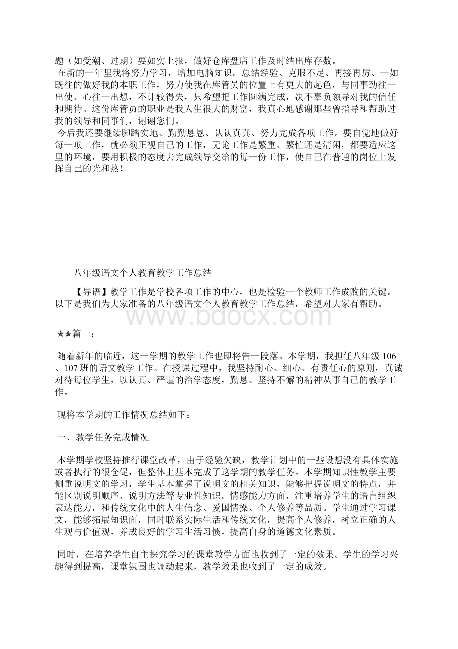 最新水电工人个人工作总结范文工作总结文档五篇.docx_第2页