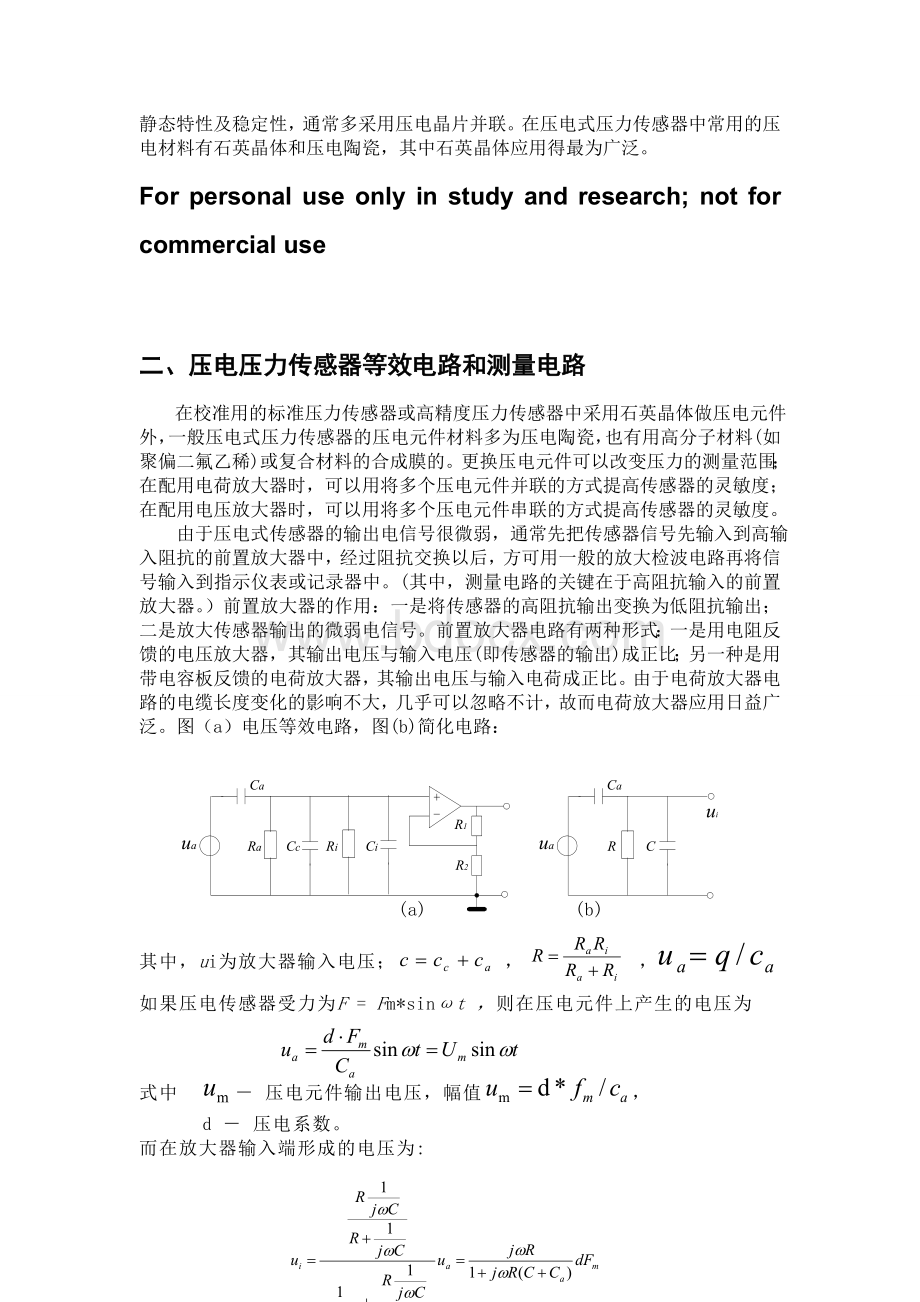 压电式压力传感器原理及应用.doc_第2页