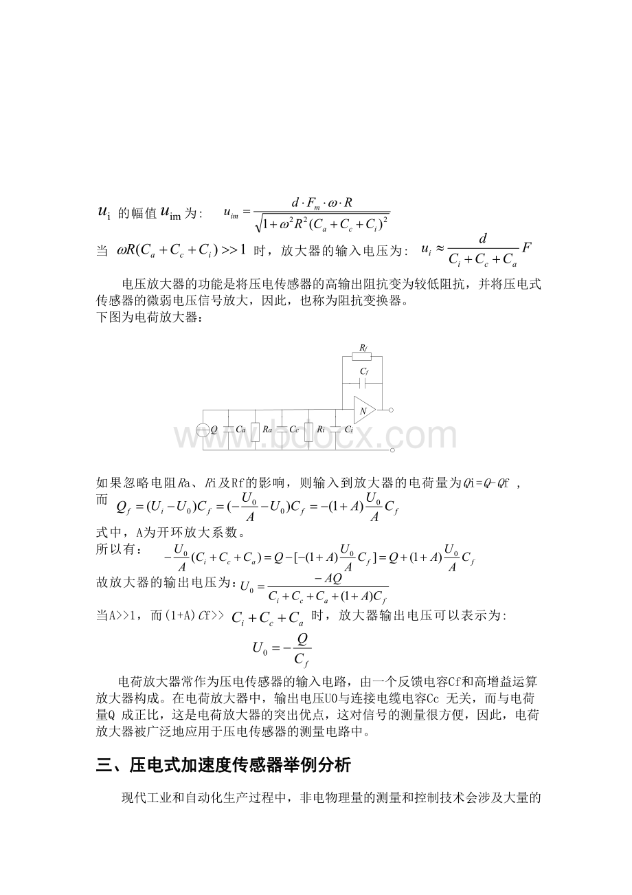 压电式压力传感器原理及应用.doc_第3页