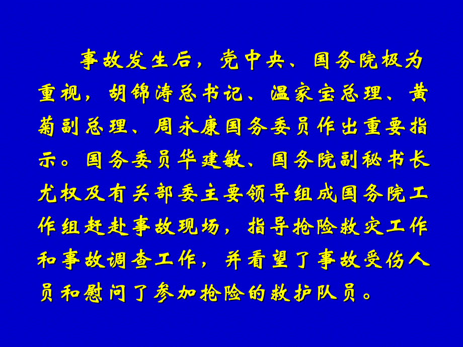 大平煤矿瓦斯爆炸事故案例与分析PPT资料.ppt_第3页