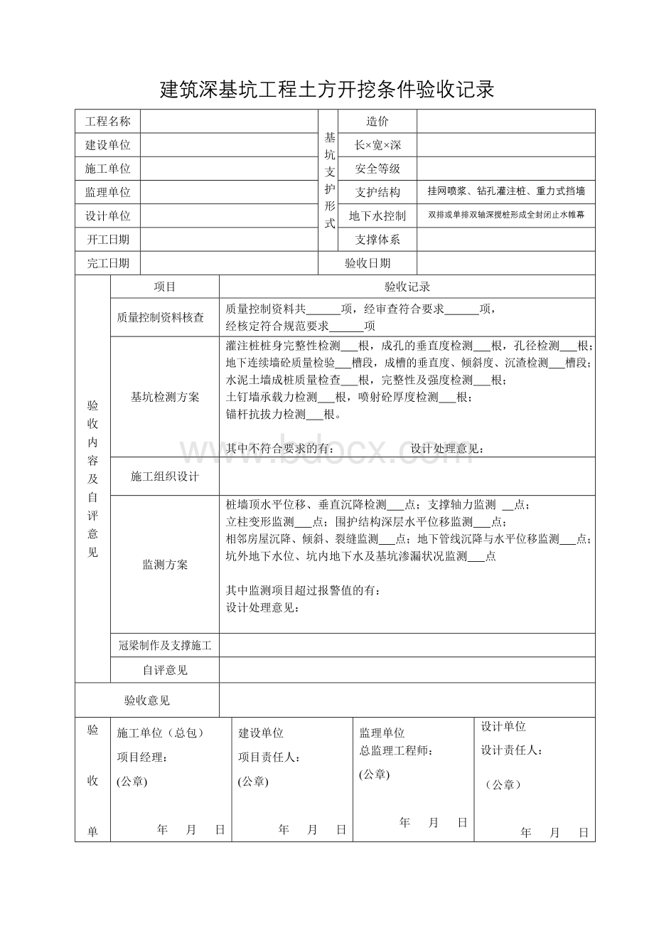 建筑深基坑工程验收记录.doc