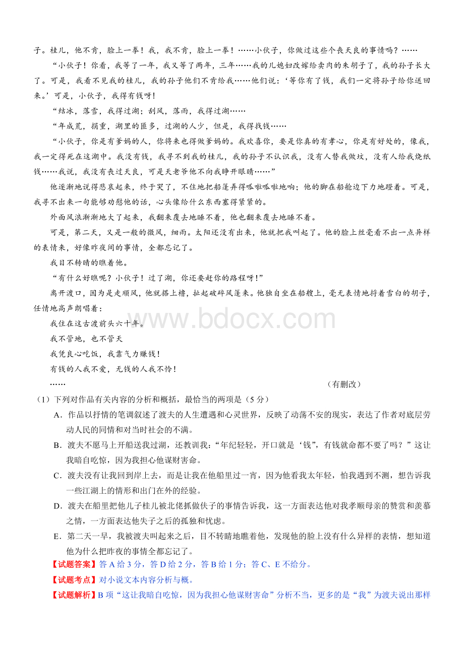 全国高考语文真题专题分类汇编：文学类文本阅读题含答案Word下载.doc_第2页