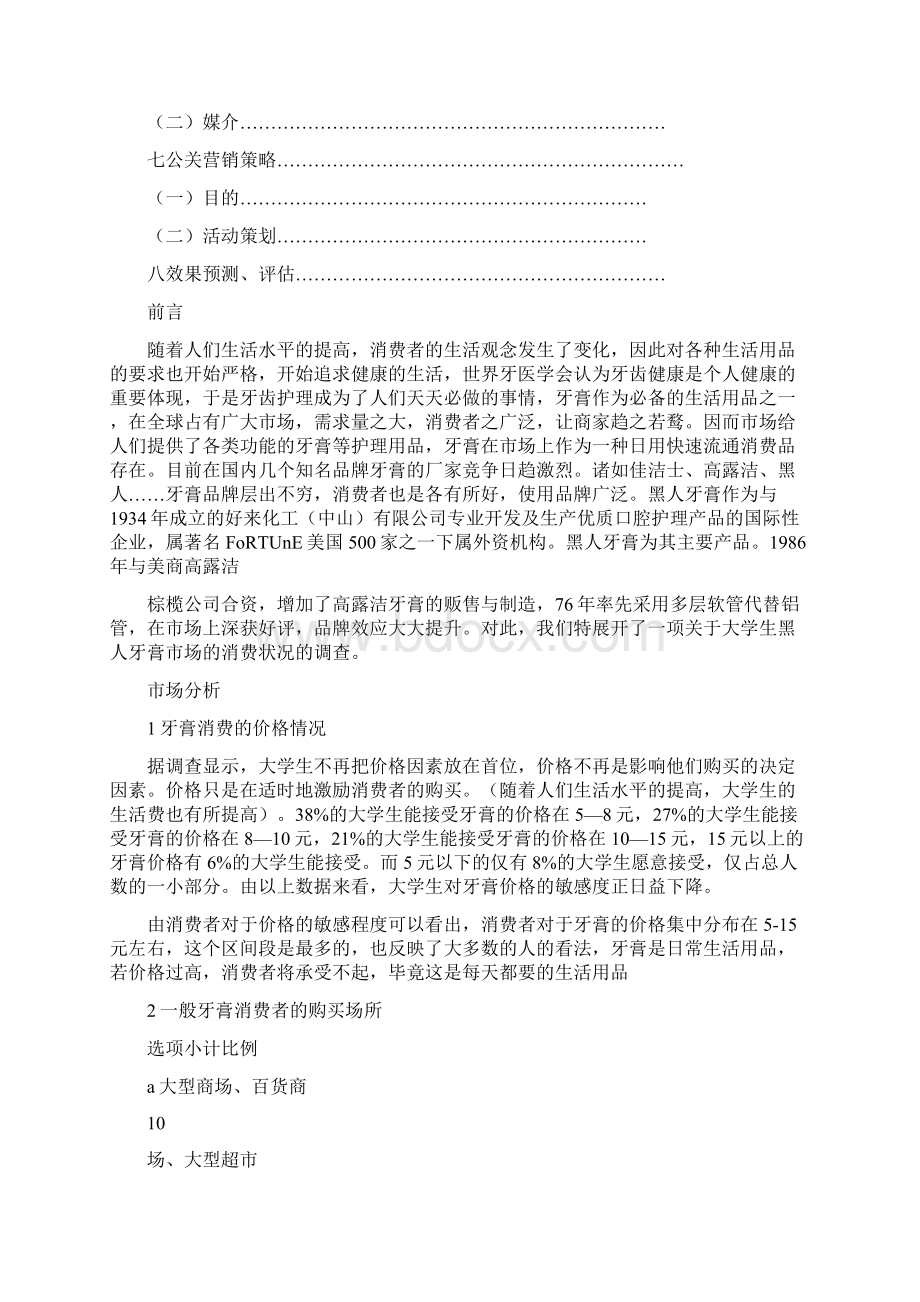 黑人牙膏广告策划方案.docx_第2页