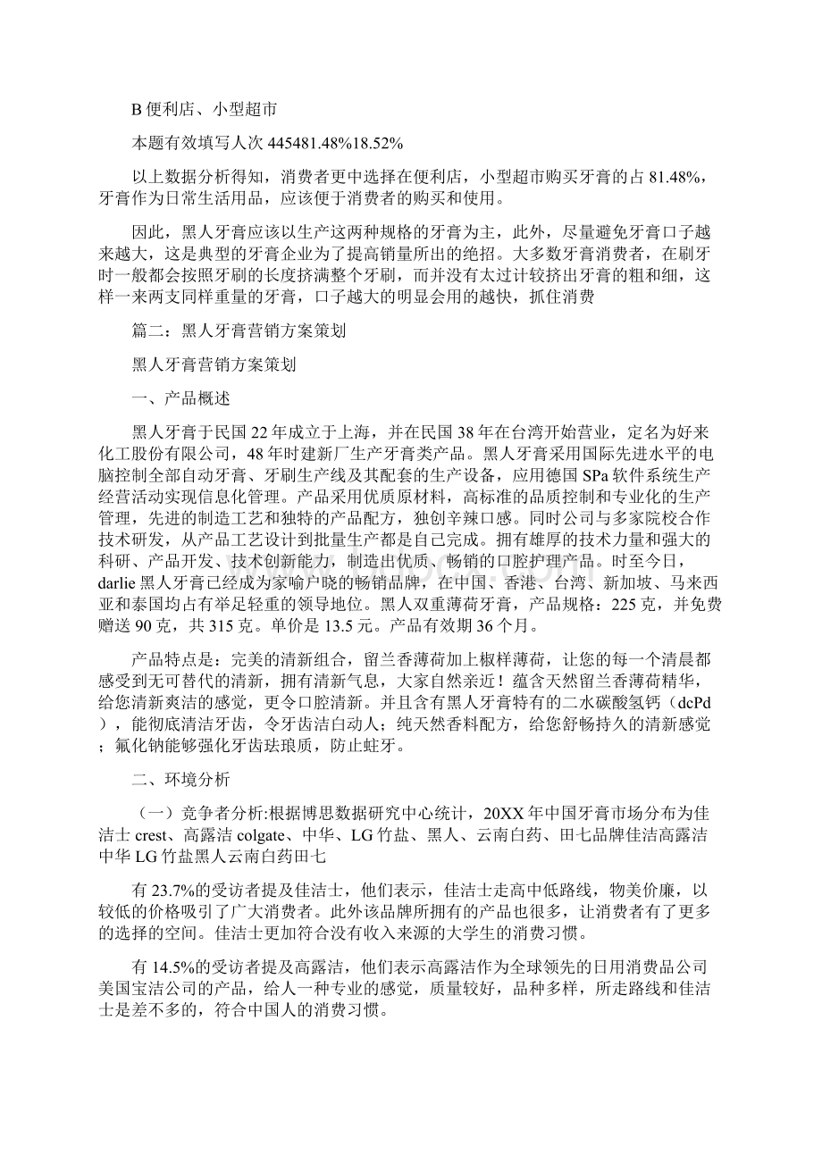 黑人牙膏广告策划方案.docx_第3页